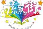 翌日仕事があるエイターが、全ツ 大分 夜公演を見てから東京に帰還する方法を見つけた模様wwwwwwww 	