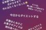 NGT山口真帆『アイドルの絶対条件は細いこと』