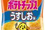 【天才】ポテトチップスのこの開け方を考えた人