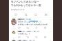 ツイッター女さん「モンハンやってみたいなぁ…でもPS4持ってないや〜(笑)」 → 結果ｗｗｗｗｗ