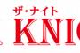 「Knight（発音：ﾅｲﾄ）」　何でｸﾅｲｸﾞﾌﾄじゃないの？綴りのうち半分が発音しない文字とか馬鹿だろ英語