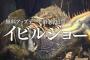 【モンハンワールド】追加DLC扱いになったイビルジョーってそんなにヤバいモンスターなの？【MHW】