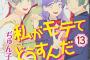 【悲報】人気漫画『わたモテ』、とうとう最終回を迎える・・・