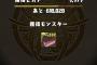 【画像】パズドラさん、バレンタインにとんでもないアイテムを配布してしまうｗｗｗ 	