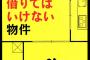 【必見】事故物件公示サイト「大島てる」会長が明かす事故物件の見分け方！！