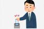 【仕事】勤め先の勤務管理が「タイムカード」の企業ｗｗｗｗｗｗ