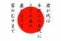 (o‘ω‘n)「歌います、君が代」