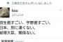 立憲民主党、ツイッターの公式アカウントで「日本、別に凄くない、総理大臣関係ない」というツイートに「いいね！」→ 批判を受けてこっそり削除