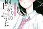 恋は雨上がりのように：「最終回まであと2回」　テレビアニメも放送中の人気マンガ　5月25日に実写映画も公開