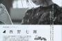 【乃木坂46】西野七瀬「一期の曲が欲しい」