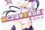 「おくさまが生徒会長！」第12巻が予約開始！特装版には「おとなの薄い本」が付属！