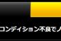 阪神・メッセンジャーに異変　肩の違和感で次回登板白紙