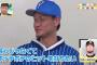 大 和「目標は阪神メッセからぼてぼてのゴロで内野安打打つこと」