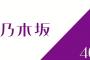 【乃木坂46】握手会などで実物を見た時ギャップがすごかったメンバー教えてくれ