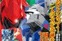 「月刊ガンダムエース 2018年4月号」ベルチル、月鋼がいよいよ来月最終回