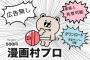 【悲報】漫画村さん、閉鎖どころか月額課金の新サービスを始める・・・・・・