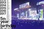 【速報 ジャケット写真完成】乃木坂46「5th YEAR BIRTHDAY LIVE 2017.2.20-22 SAITAMA SUPER ARENA」