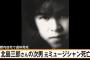 【訃報】北島三郎次男・大野誠さん死去！顔画像・子供達(息子2娘3)の詳細・2ch感想まとめ！孤独死で死後1週間、死因は病死…