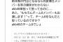 AKB48単独コンサートに兼任メンバーが出演すると発表され秋葉原支店ヲタが大ブーイングwwwwwwww