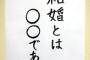 「結婚は当人同士の問題」って言うけど、実際相手の親子関係が悪すぎたら無理だろ…