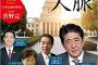 日本会議「籠池はとっくの昔に退会済み。財務省の決裁文書には籠池の嘘がそのまま掲載されていた」 	