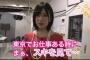 島田晴香さんブチ切れていた