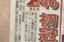 【悲報】吉本坂46初冠番組に松村沙友理とクイズ王のレギュラー出演が決定！！【ソースあり】