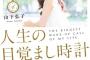 【訃報】山下弘子さん死去…旦那の前田ともき議員が報告…アフラックCMで櫻井翔と共演した美人女性の死去に、2ch応援スレで悼む声【画像・プロフィール有】