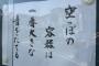 近所のお寺に掲示してある”今日の一言”が深いいね！と話題に。