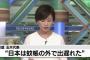 希望・玉木代表「日本は蚊帳の外で出遅れた。安倍外交の限界」 	