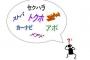 衝撃を受けた”略し方”って何かある？