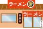 【！？】ラーメン屋に入ったら"隣のチャーハン"というメニューがあった・・・・・