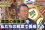 池上彰が『虚偽情報を流布した放送倫理違反』を問われている模様。安倍叩きのための印象操作に必死