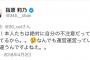 指原 「転落したメンバーの自己責任！」 に対して弁護士が反論！ 「メンバーに自己責任はない！」