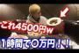 【悲報】ヒカルさん「1時間で1万円超えの高級カラオケ！」←実際は1500円・・・・