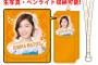 【SKE48】生写真・ペンライトが収納できる「個別マルチケース」4月8日予約受付開始