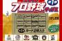 今年はじめてプロ野球チップス買ったので出た選手で打線組む