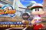パワプロ2018さん、楽しみすぎる