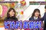 【AKBINGO】中西智代梨さん、一般人に公開処刑されるｗｗｗ