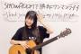 【NMB48】ついに清水里香のワンマンライブが実現