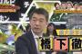 【テレビ】子ども７人の橋下徹氏が警告「日本だけが人口が減っている非常にヤバい現状です」