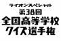 高校生クイズの例題発表　「500個の風船を2分以内で割る方法を考えろ」