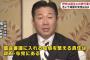 【審議拒否】立憲・福山哲郎「我々は国会審議をしたい。その環境を整えず、虚偽答弁を繰り返してきたのはどちらか」と安倍政権を批判