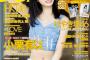 SKE48菅原茉椰、「BOMB!」5月9日発売の爆推しミニ写真集にグラビア&インタビューが掲載！