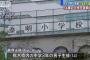 アルマーニ制服・泰明小学校を脅迫した男子中学生の末路ｗｗｗｗｗｗ（画像あり）