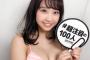【朗報】AKB48総選挙硬式ガイドブックにうかぱいｷﾀ━━(ﾟ∀ﾟ)━━!!【NMB48・加藤夕夏】