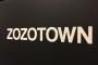 【画像あり】ZOZOTOWNのトップにホリエモンっぽいやついて草