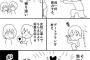 【画像】ツイッター漫画家「よく聞く『釣った魚に餌をやらない』の心理」