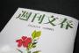 【文春砲】『週刊文春』の山口達也報道で最も衝撃的でヤバイ記事が出て来てしまう！ → これはガチで致命的でアウトｗｗｗｗ