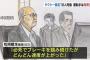 福岡タクシー暴走10人死傷事故、女児を失った遺族の現在がこちら・・・